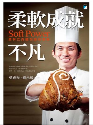 cover image of 柔軟成就不凡